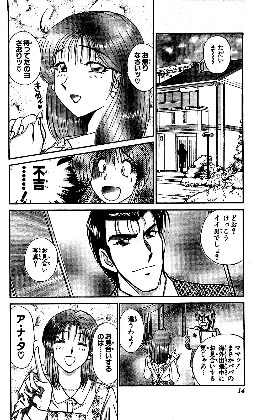 Miracle Make Yuuji - Page 15