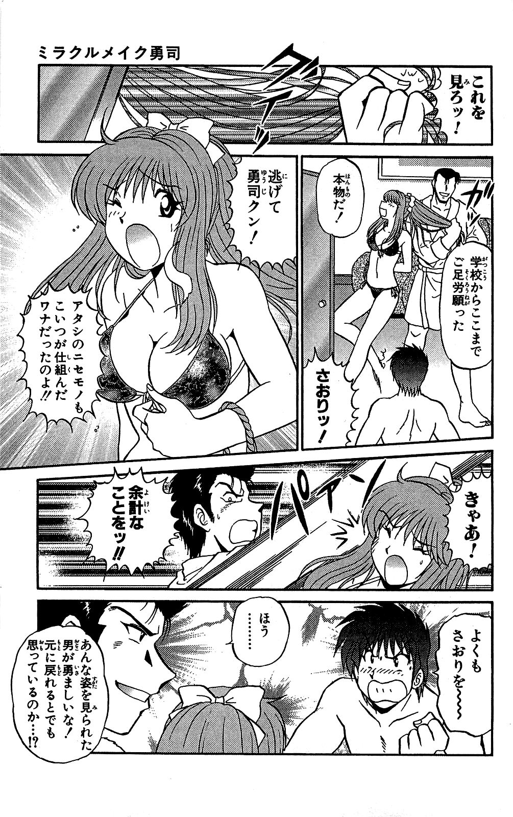 Miracle Make Yuuji - Page 152