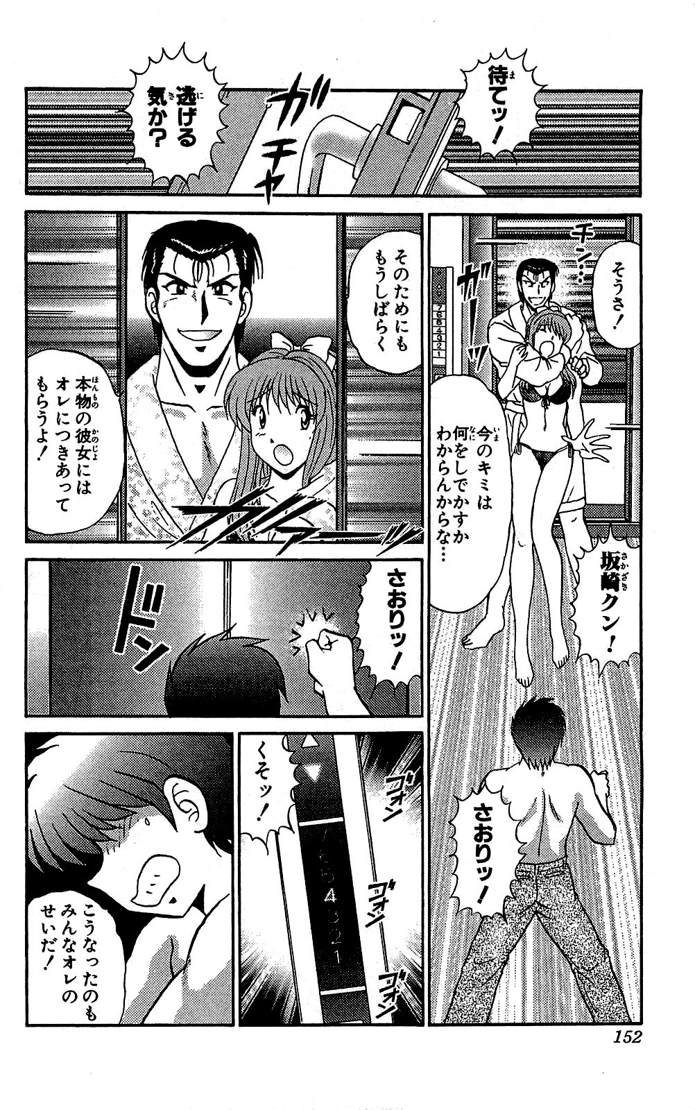 Miracle Make Yuuji - Page 153