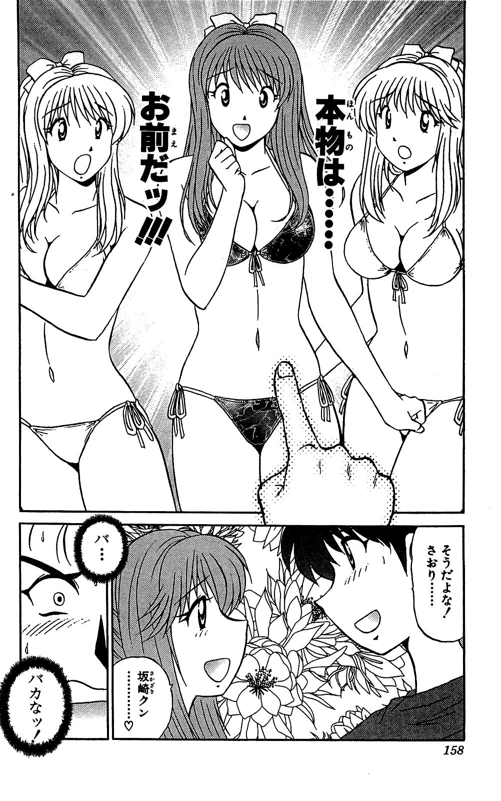 Miracle Make Yuuji - Page 159