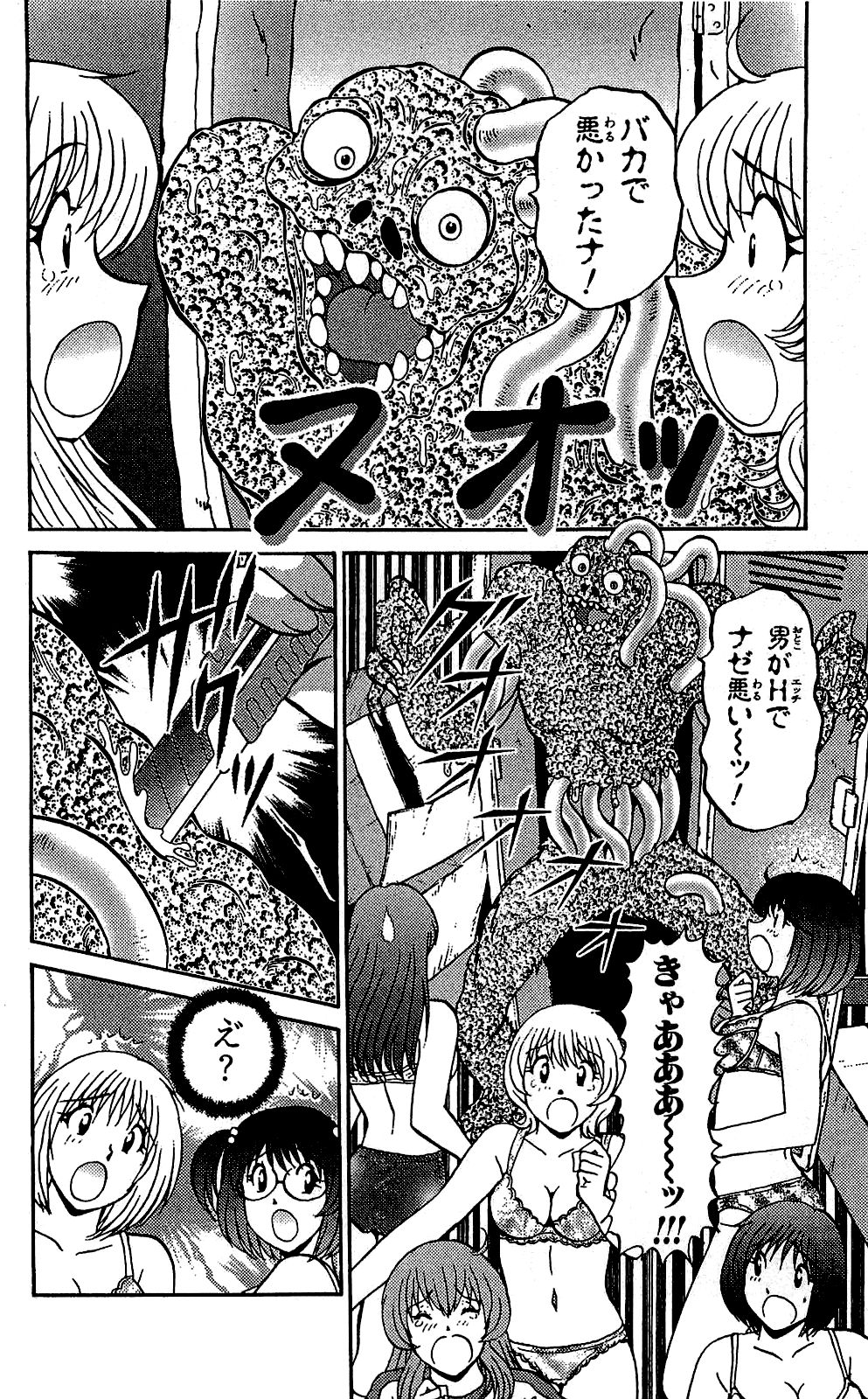 Miracle Make Yuuji - Page 167