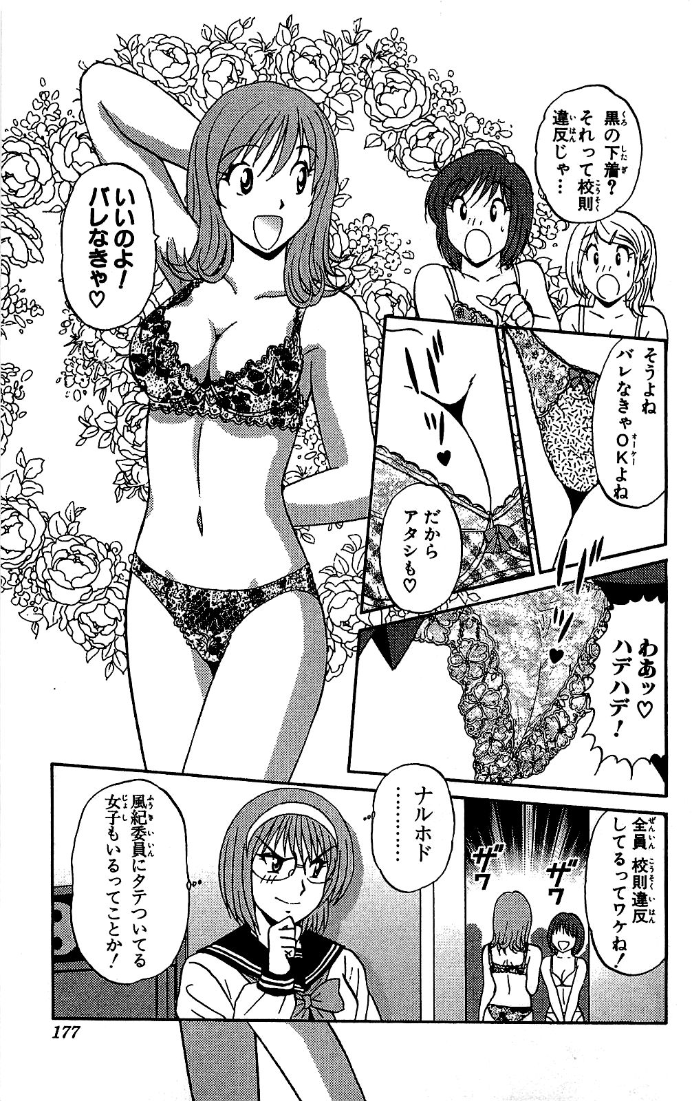 Miracle Make Yuuji - Page 178
