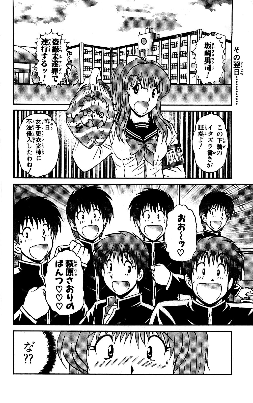 Miracle Make Yuuji - Page 197