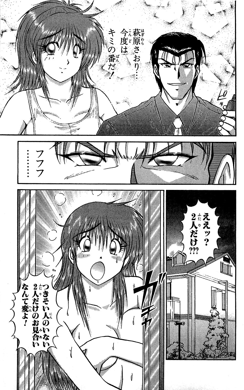 Miracle Make Yuuji - Page 22