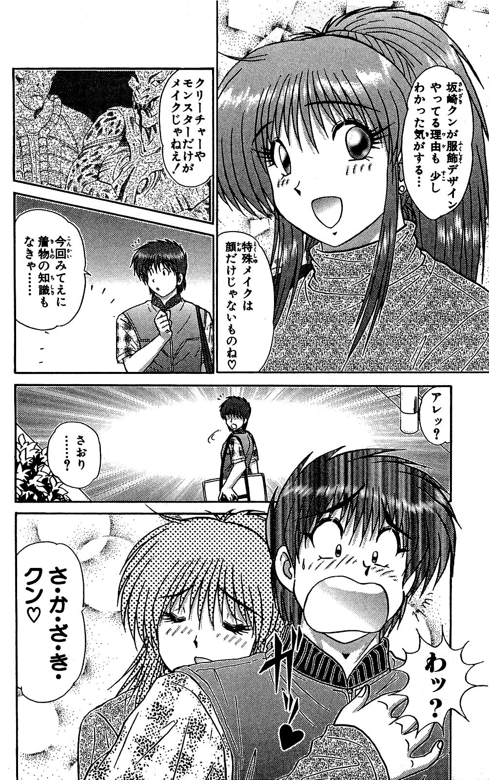 Miracle Make Yuuji - Page 35