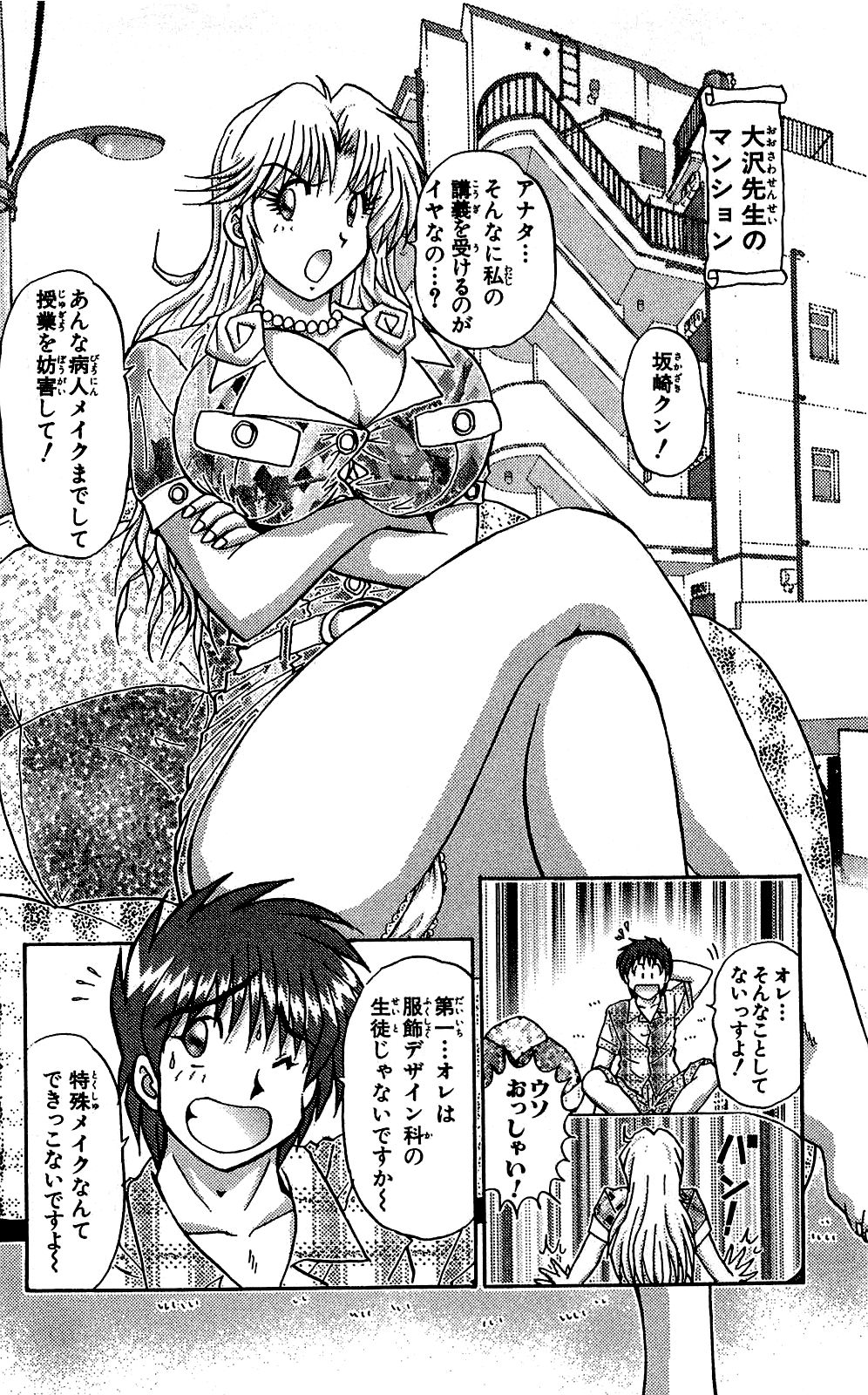 Miracle Make Yuuji - Page 47