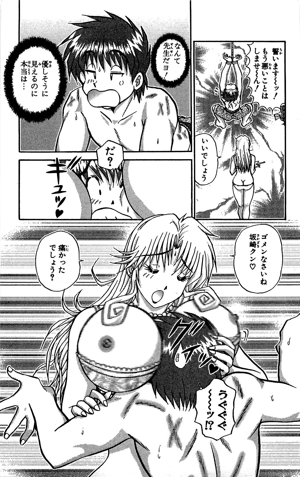 Miracle Make Yuuji - Page 52