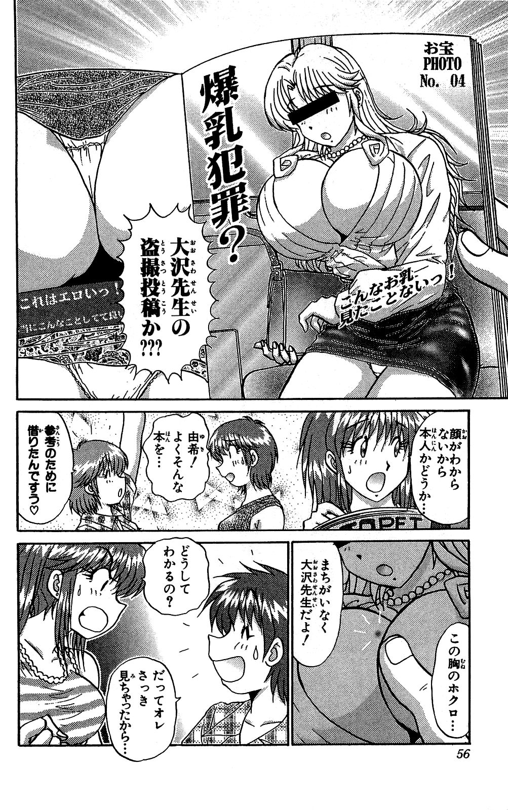 Miracle Make Yuuji - Page 57
