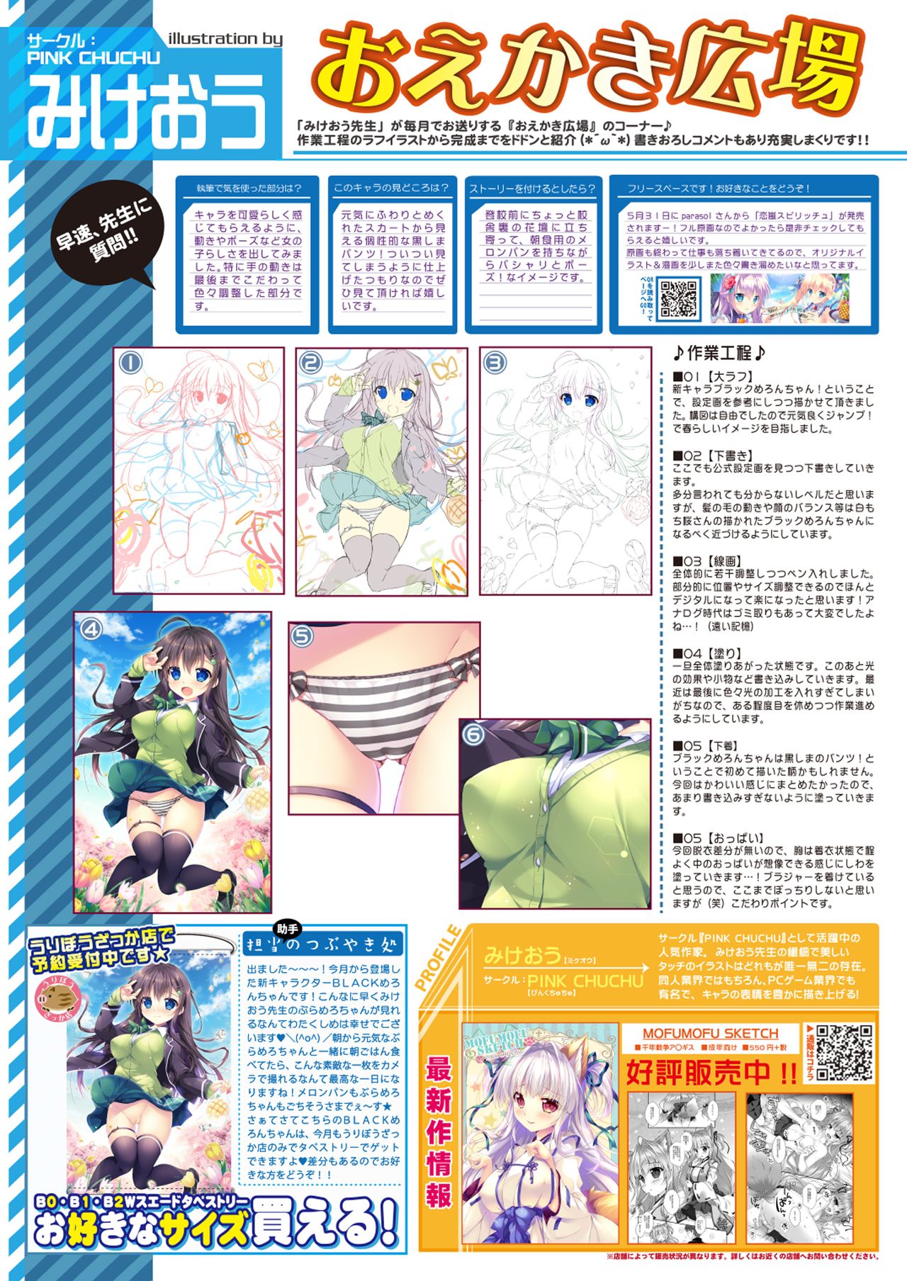 月刊うりぼうざっか店 2019年5月10日発行号 - Page 12