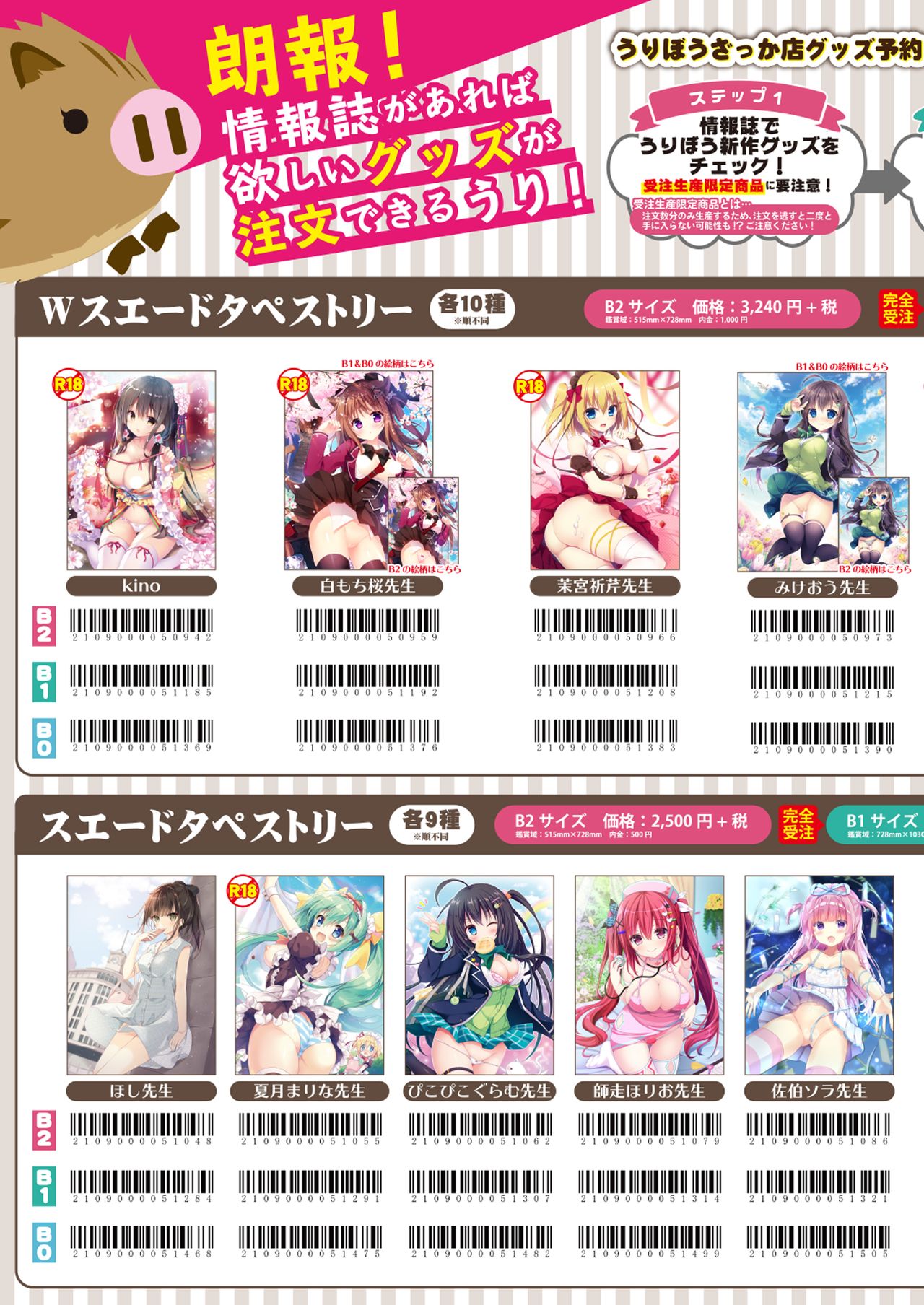 月刊うりぼうざっか店 2019年5月10日発行号 - Page 54