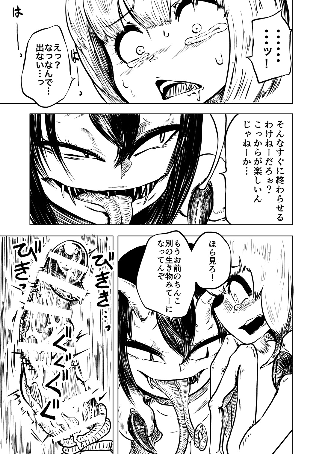 Youchuu no Mori - Page 10