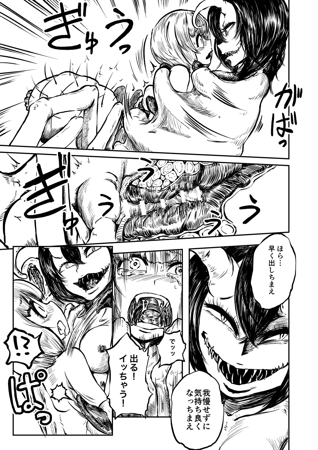 Youchuu no Mori - Page 16