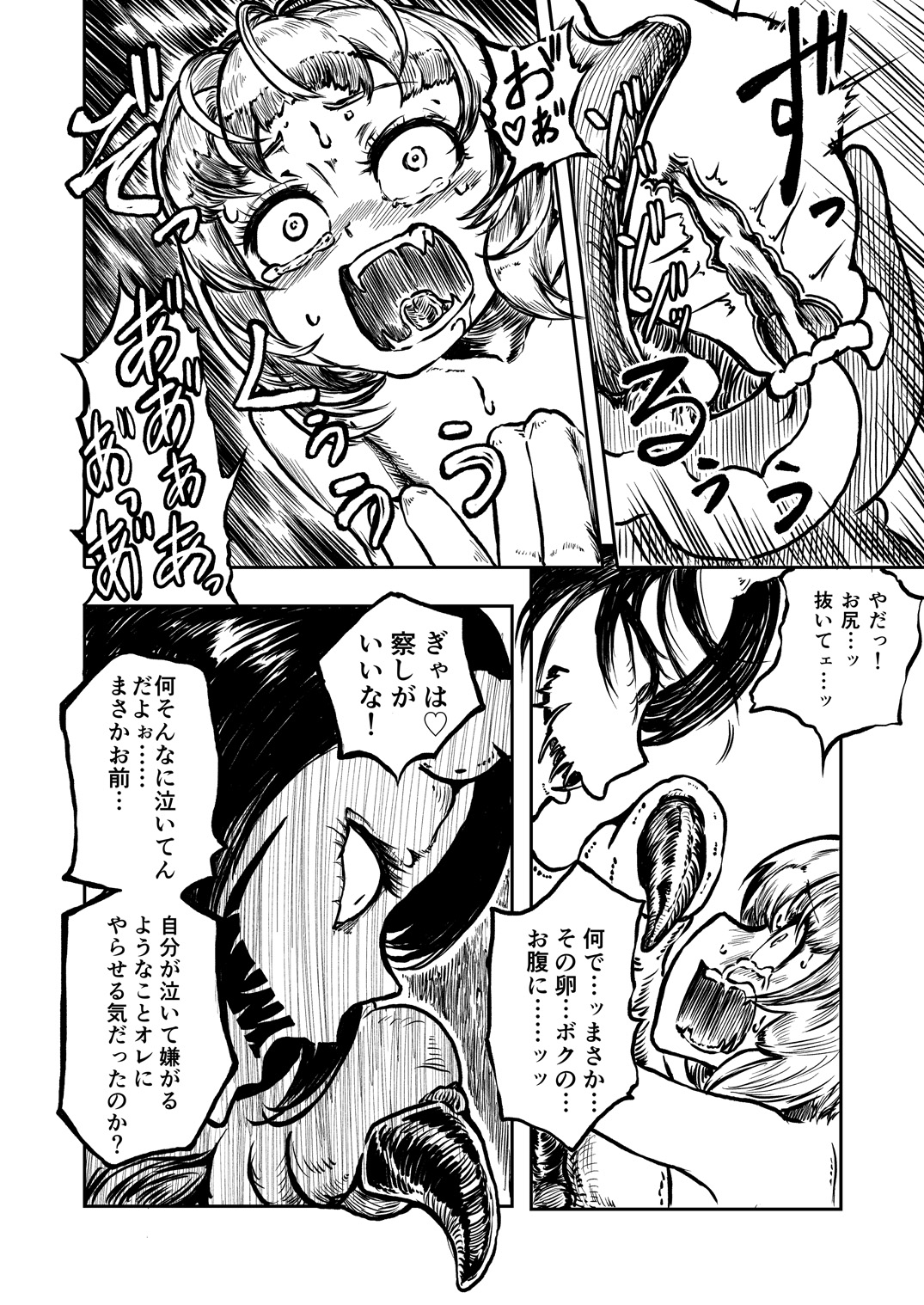 Youchuu no Mori - Page 21