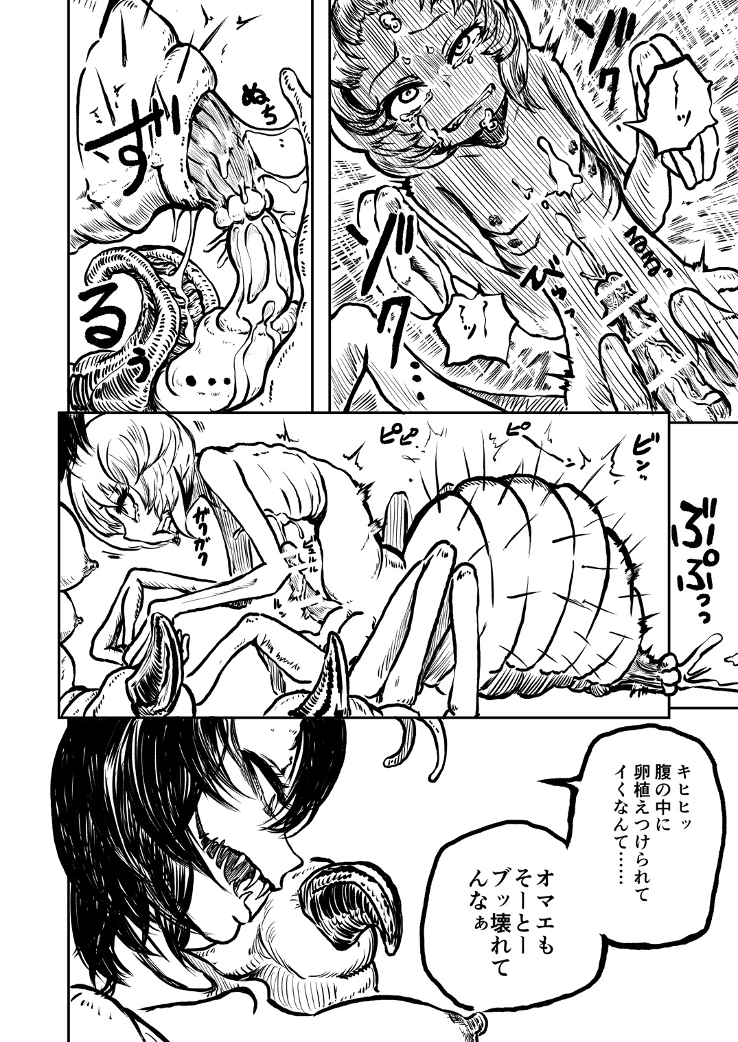 Youchuu no Mori - Page 23