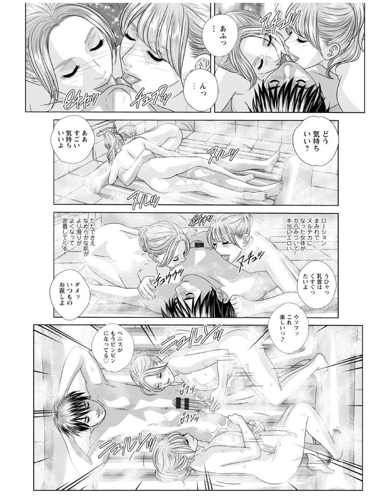 W titillation - Page 69
