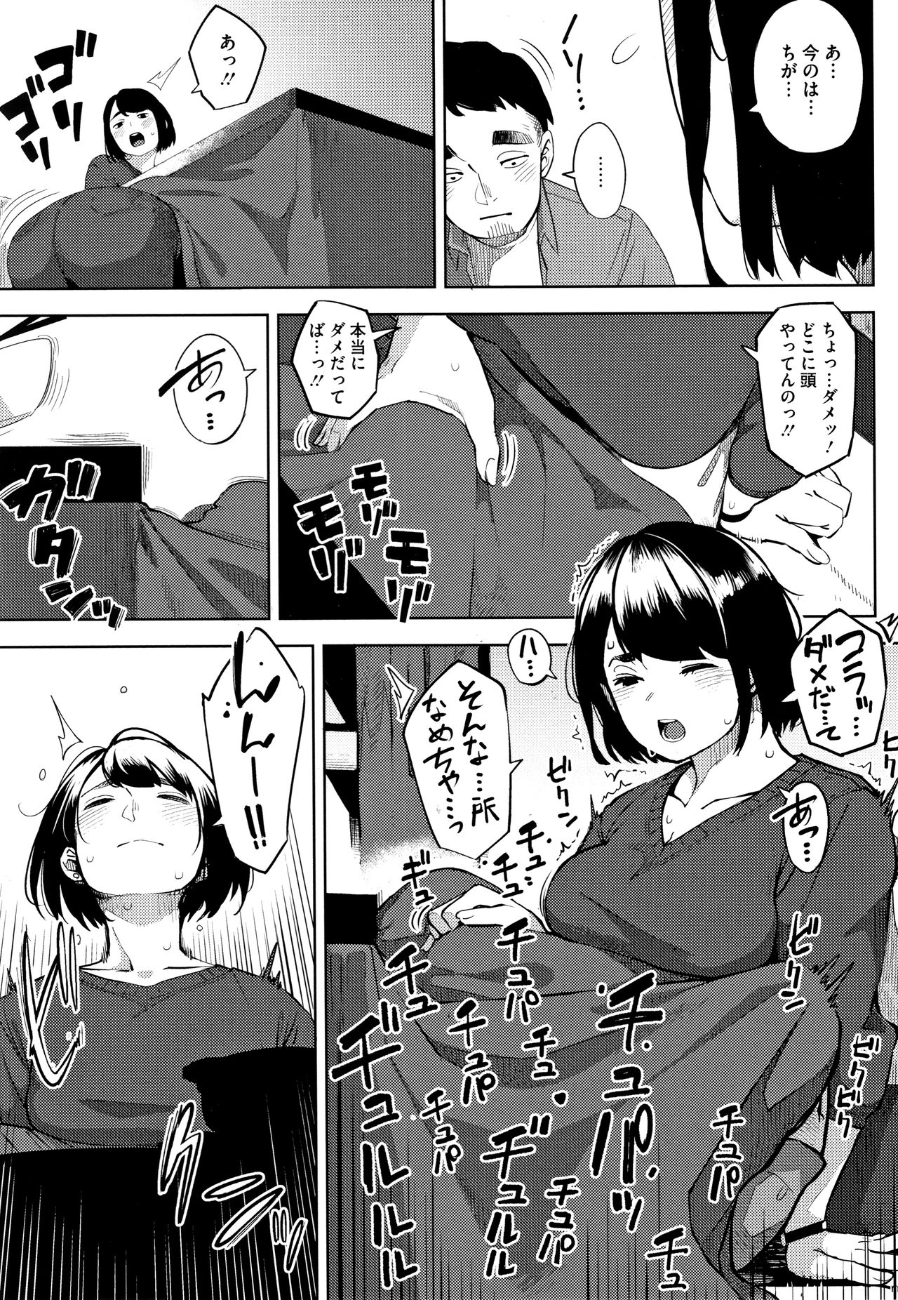 Netorare Serenade - Page 10