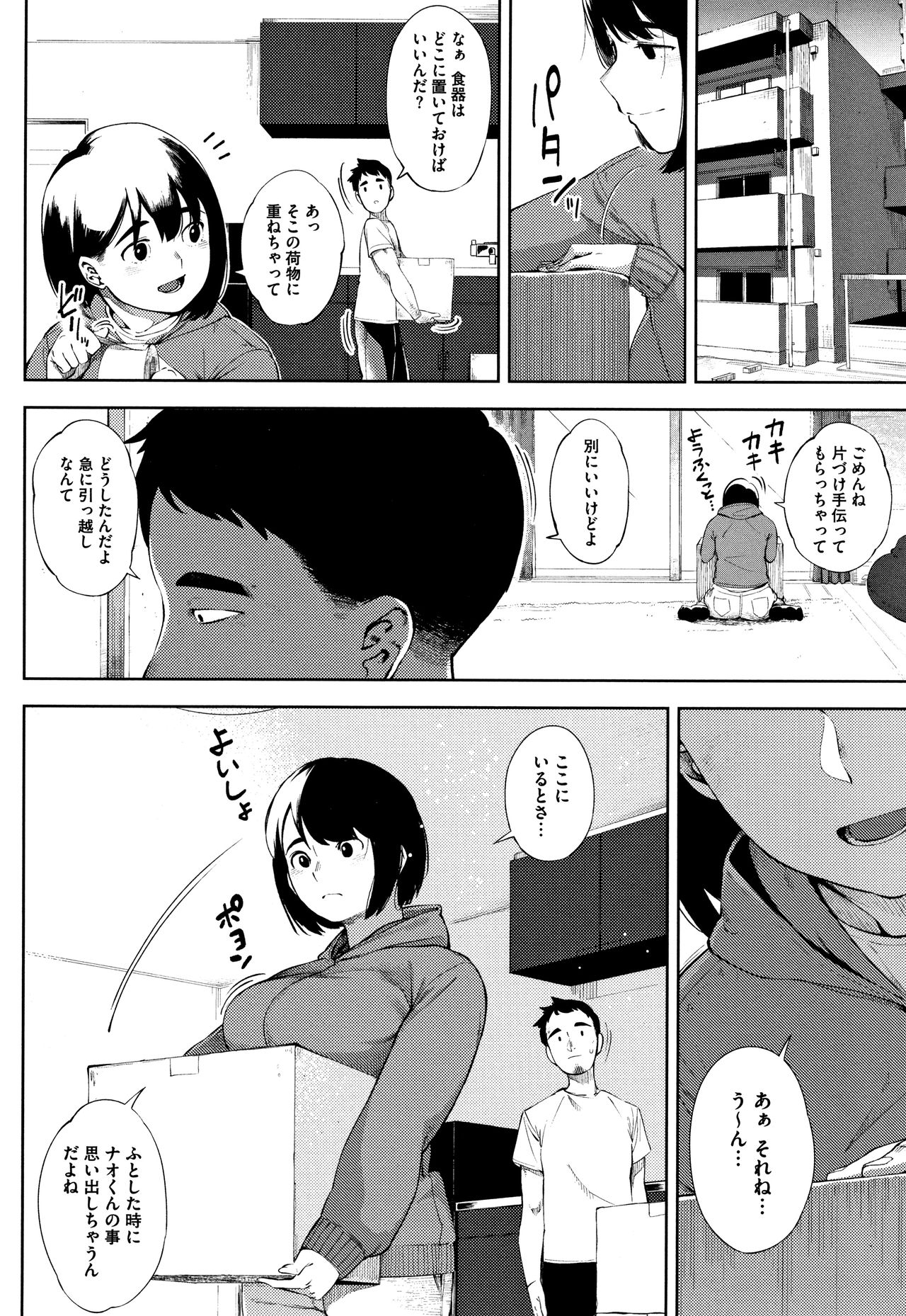 Netorare Serenade - Page 37