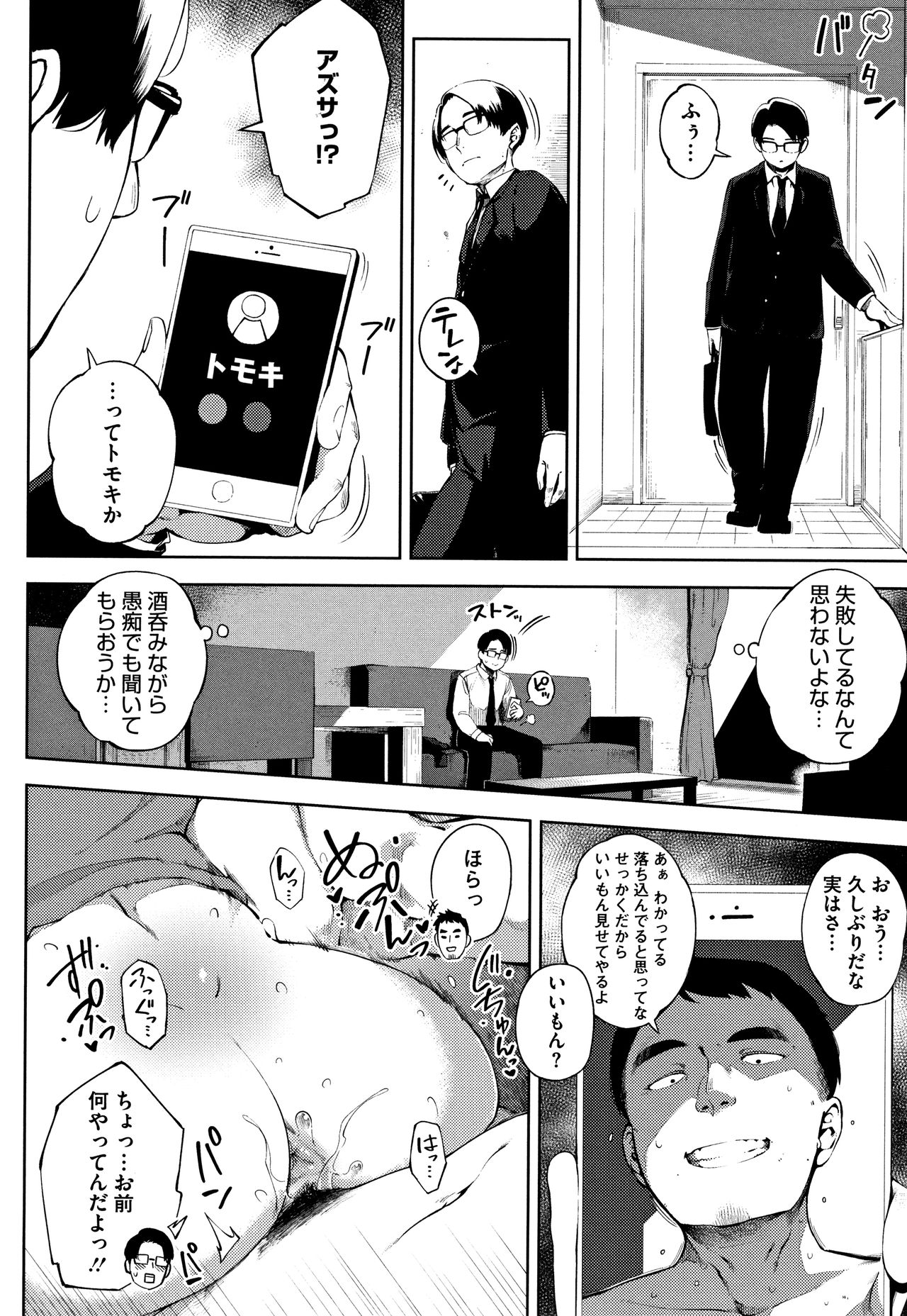 Netorare Serenade - Page 63