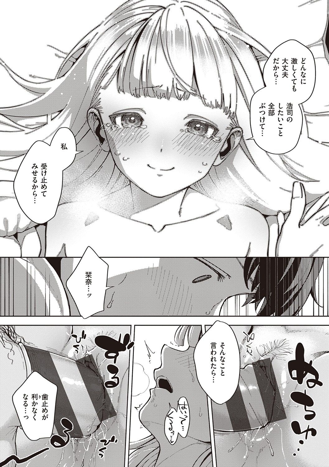 YaMiTsuKi Pheromone - Page 208