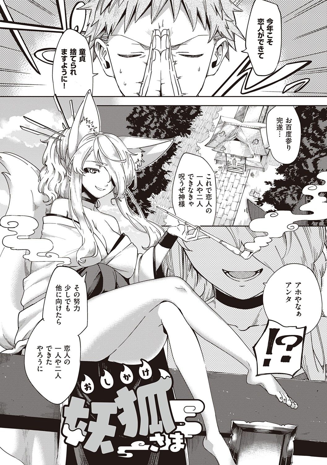 YaMiTsuKi Pheromone - Page 218