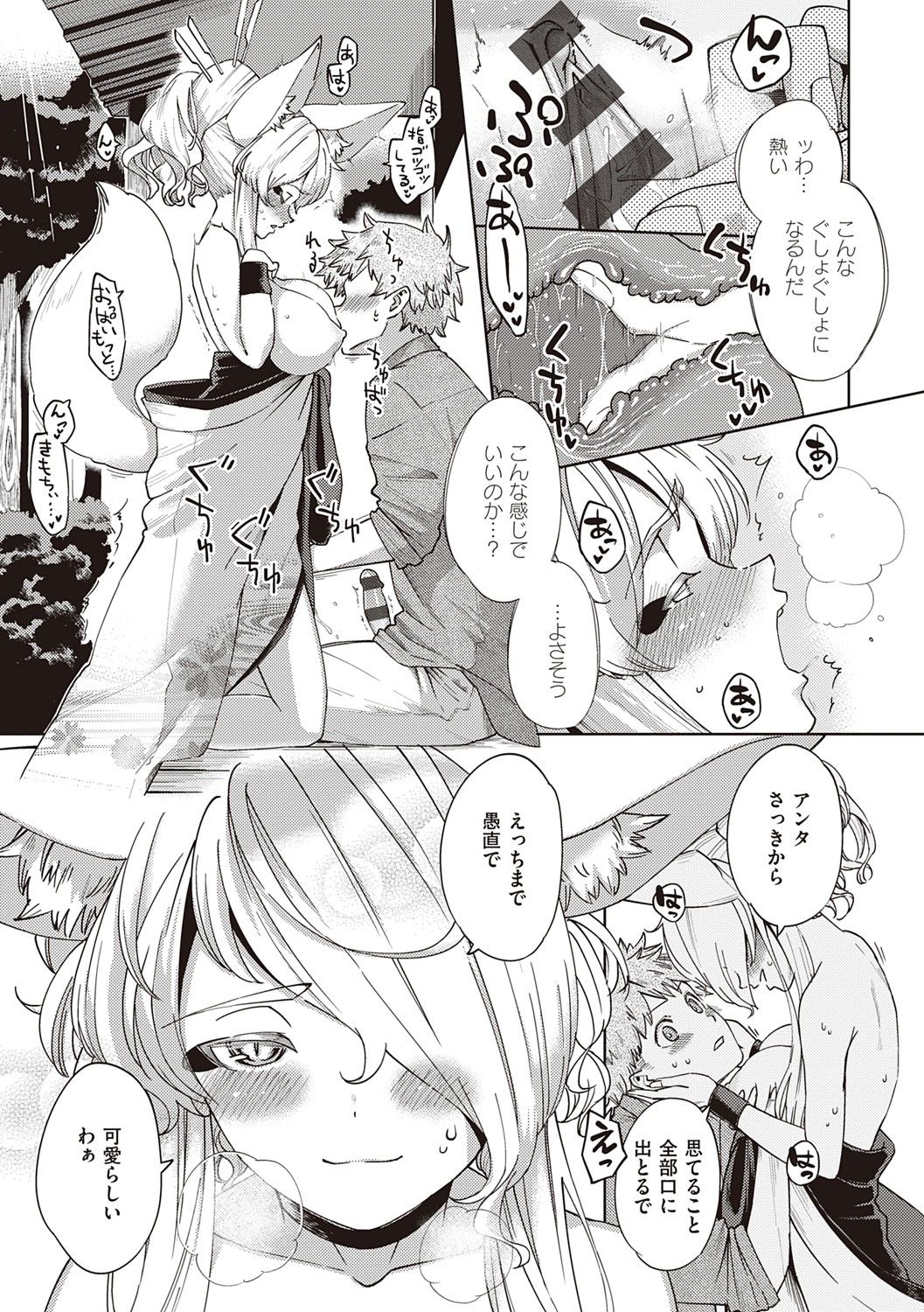 YaMiTsuKi Pheromone - Page 232