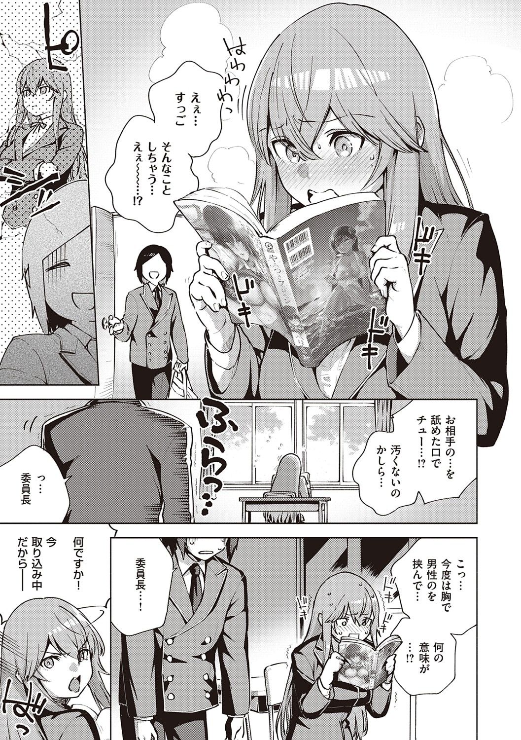 YaMiTsuKi Pheromone - Page 252