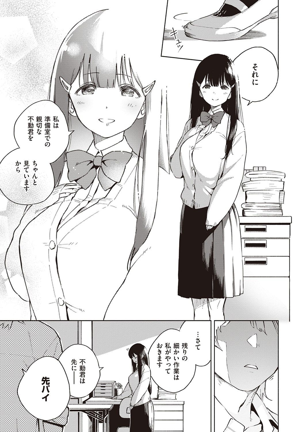 YaMiTsuKi Pheromone - Page 46