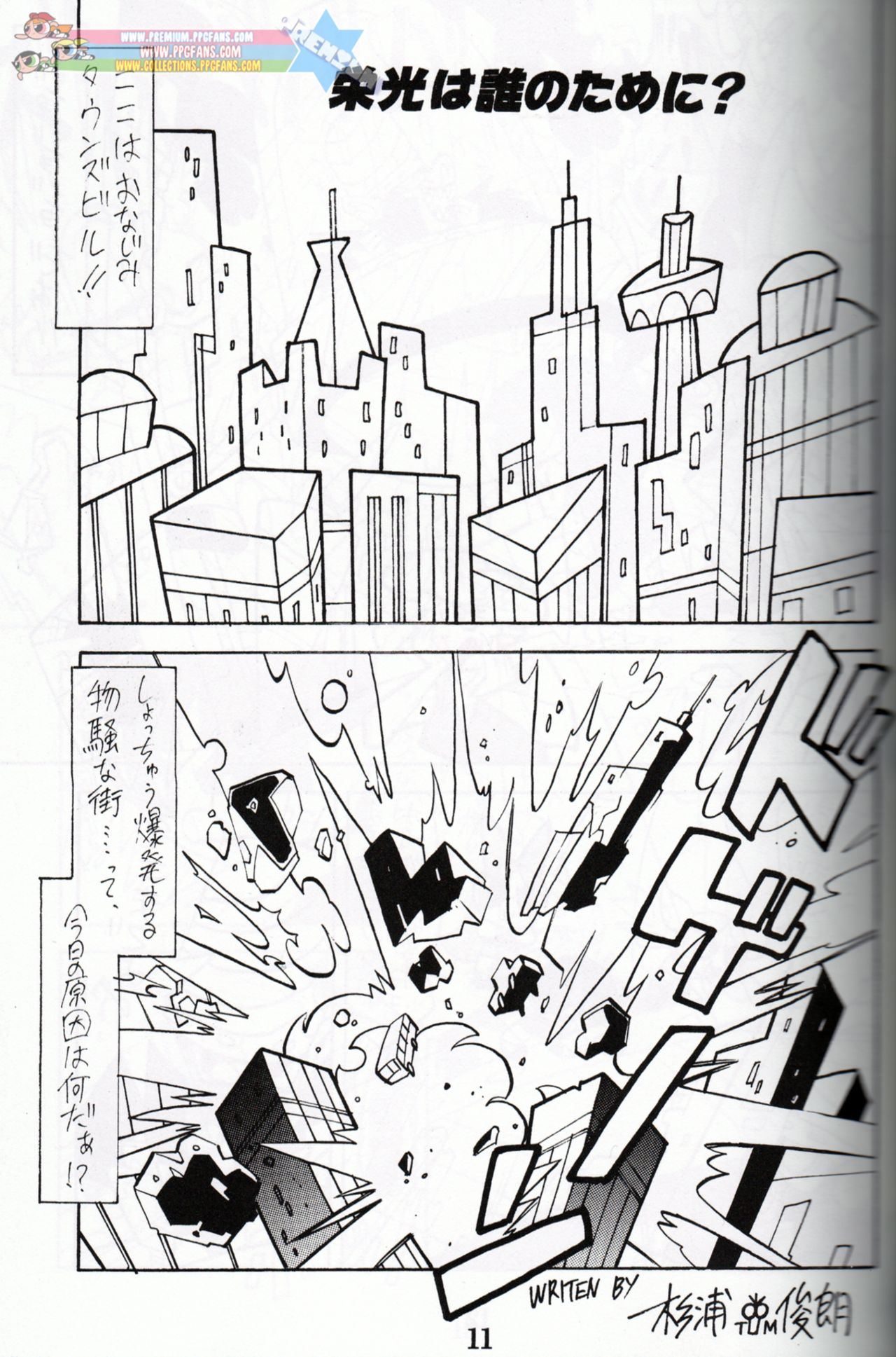 Muu Sasaki - PPG Flash - Page 10