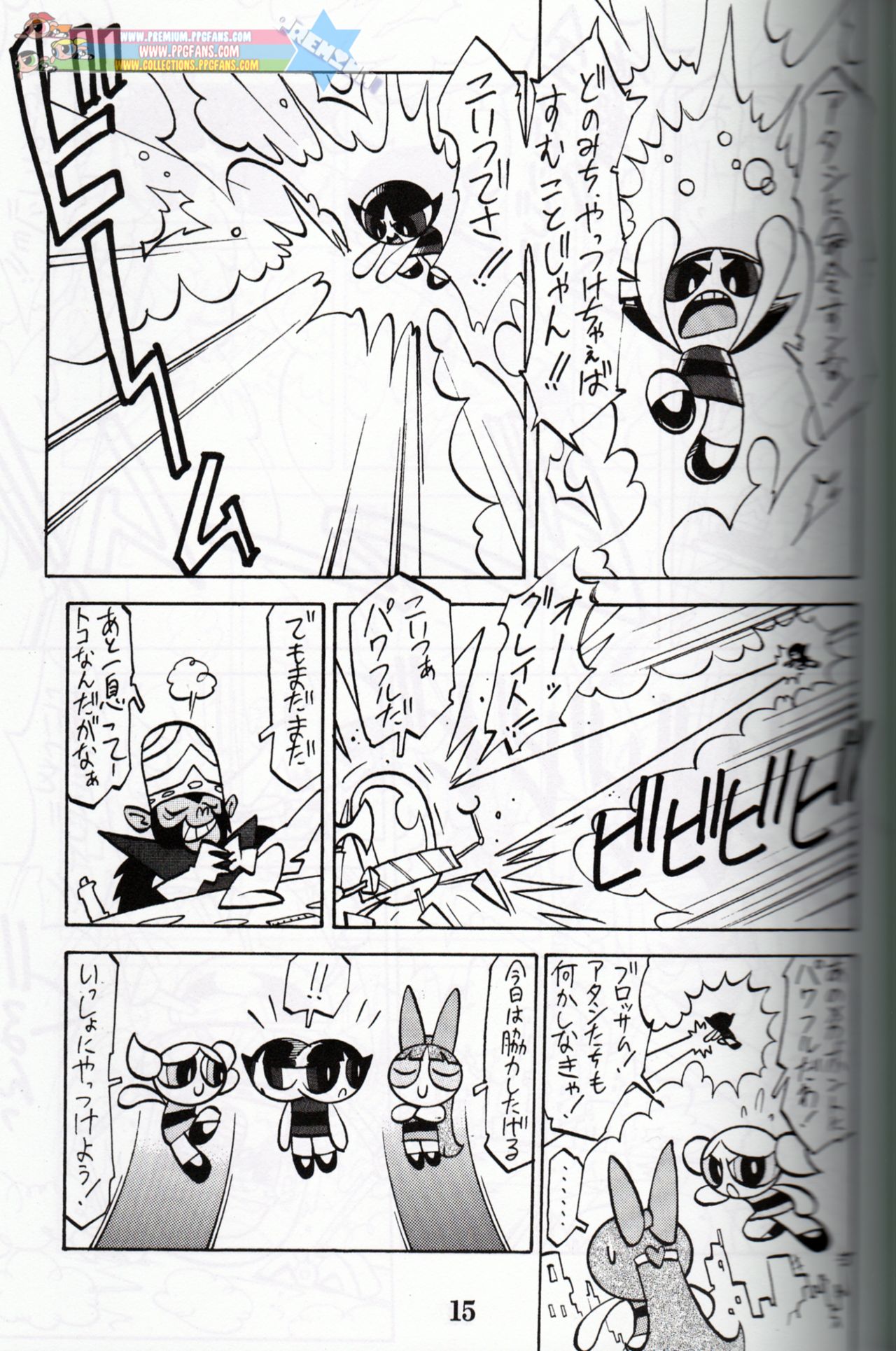Muu Sasaki - PPG Flash - Page 14