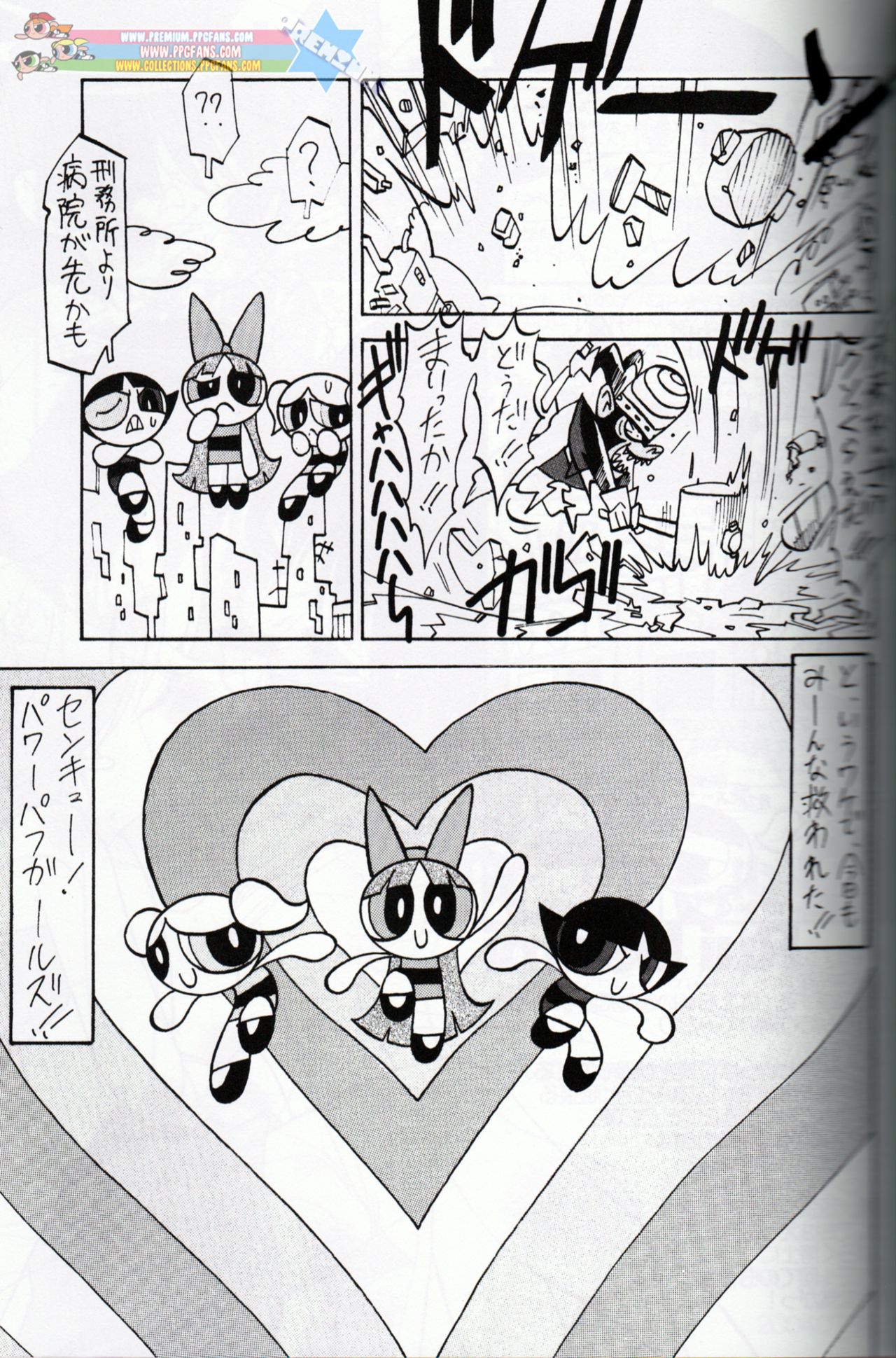 Muu Sasaki - PPG Flash - Page 22