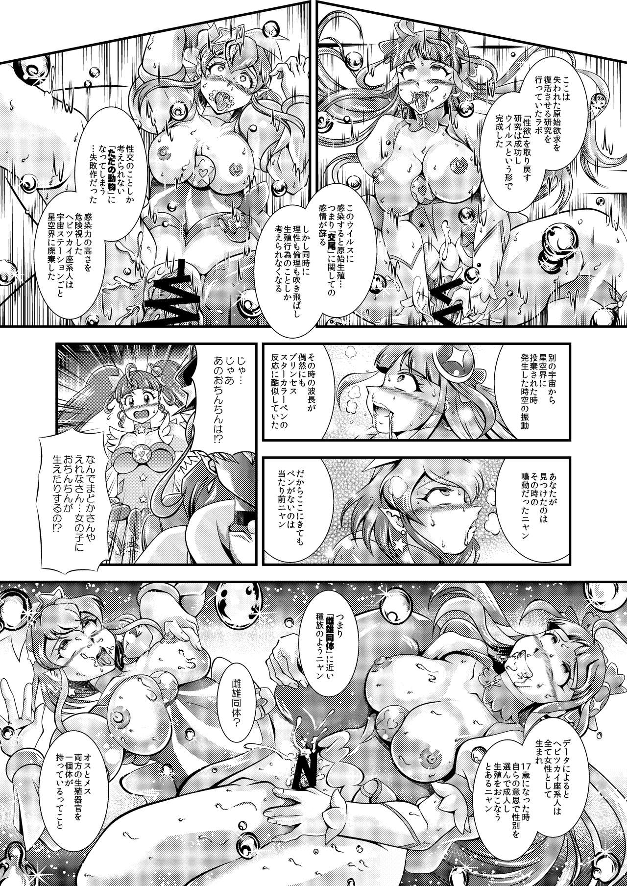 Greatest Eclipse ~ OVER the RAINBOW + Omake File - Page 17
