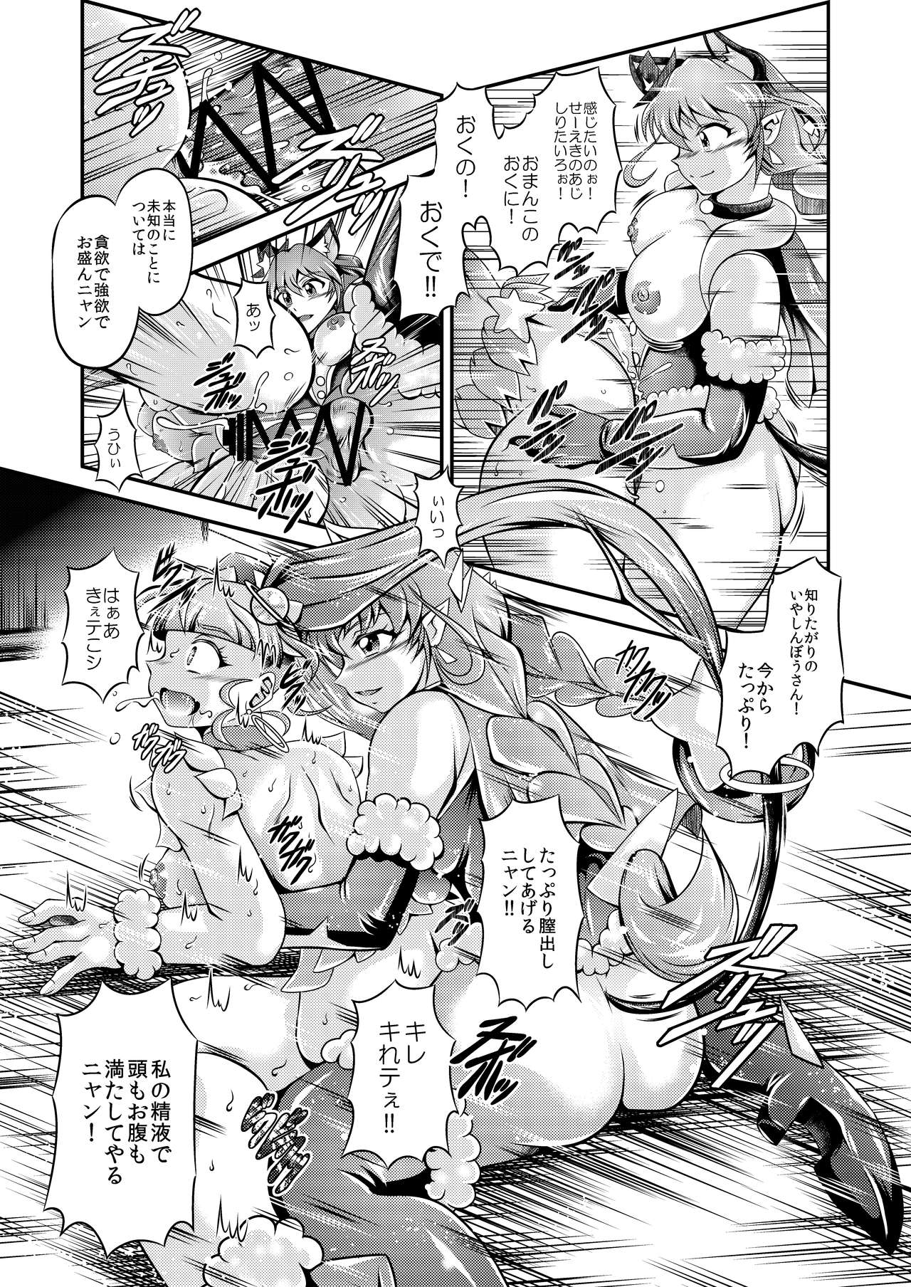 Greatest Eclipse ~ OVER the RAINBOW + Omake File - Page 26