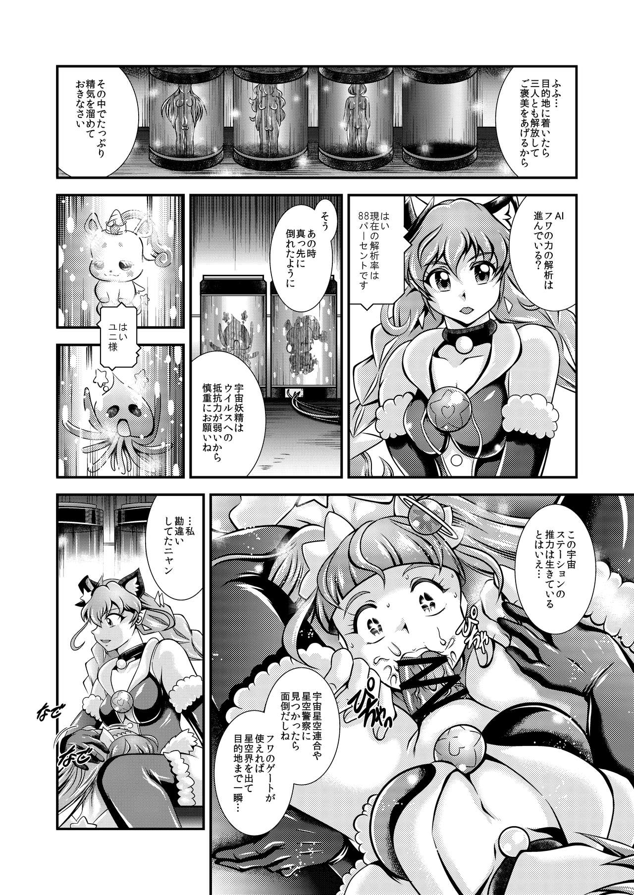 Greatest Eclipse ~ OVER the RAINBOW + Omake File - Page 29