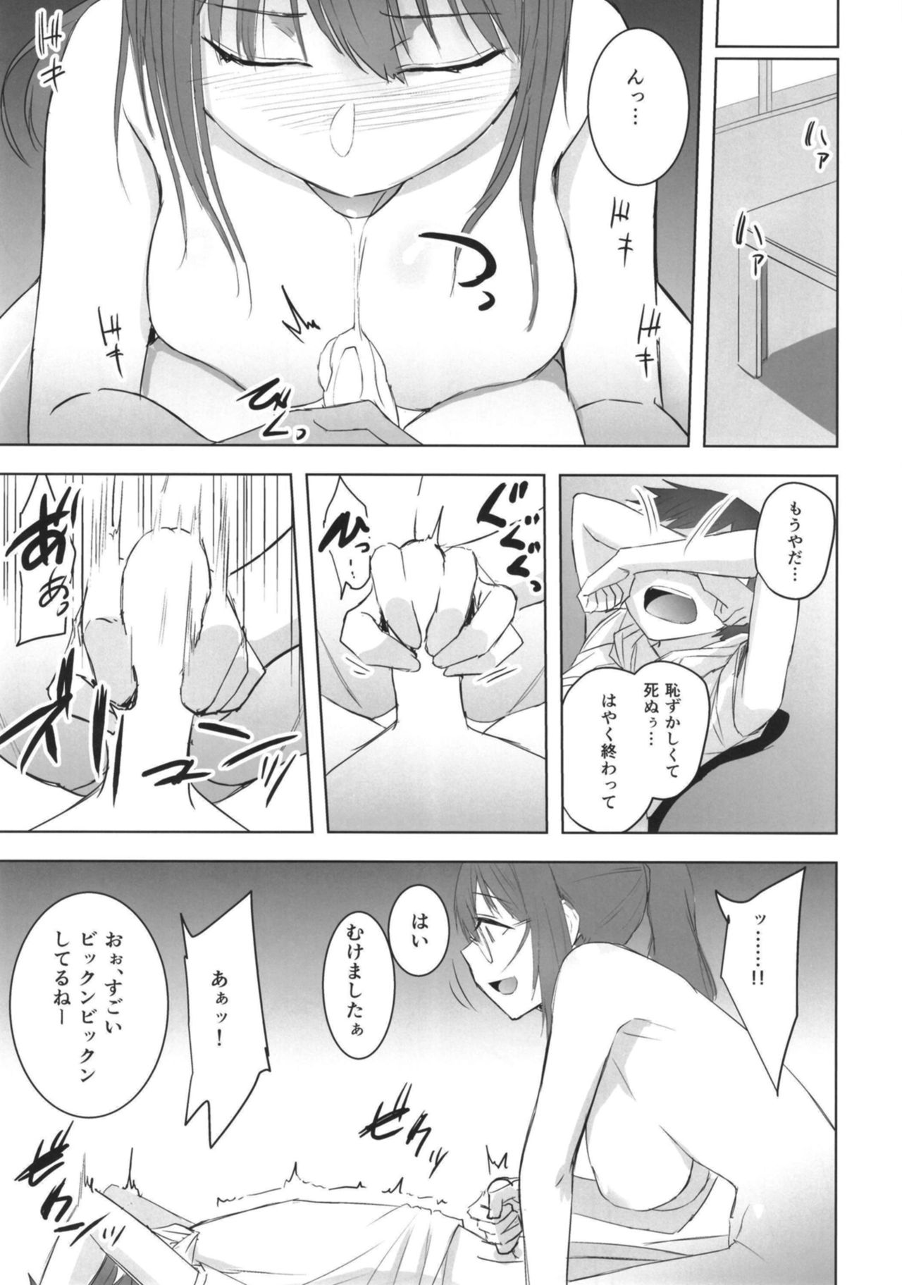 Atari ga Detara - Page 15