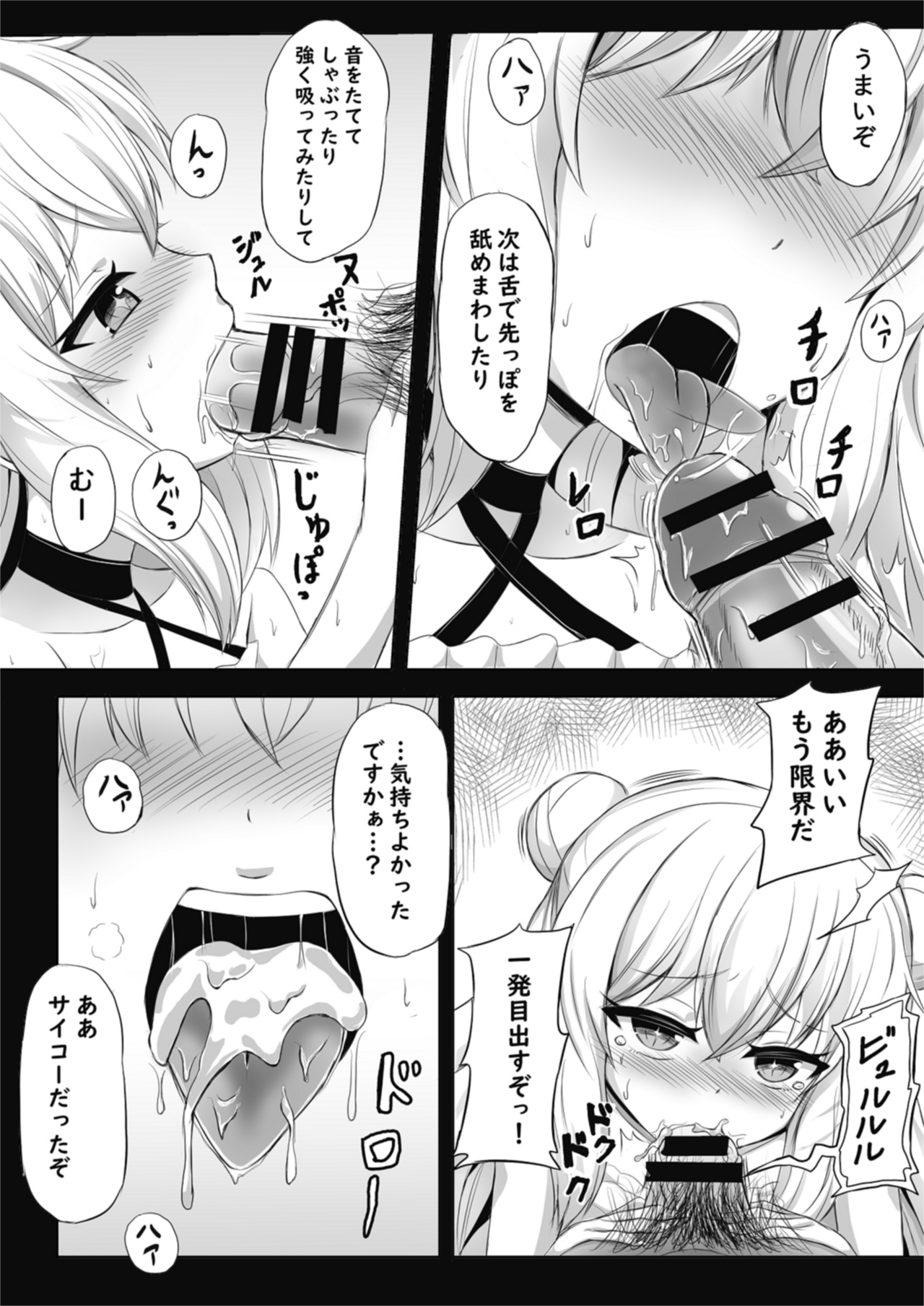 ル・マランのエロ漫画 - Page 4