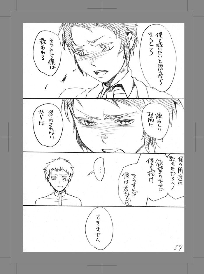 Owarenai Sekai - Page 58