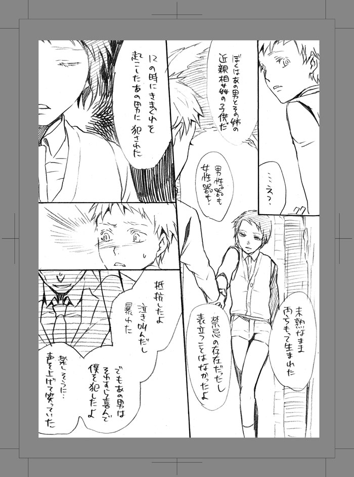 Owarenai Sekai - Page 76