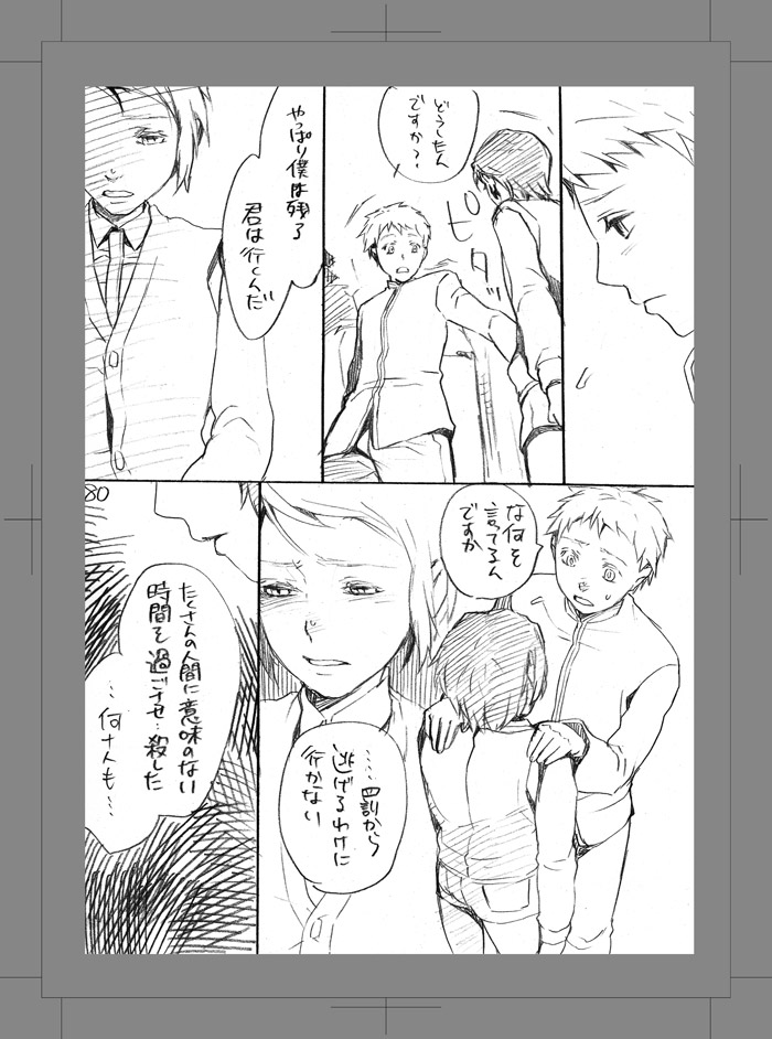 Owarenai Sekai - Page 79