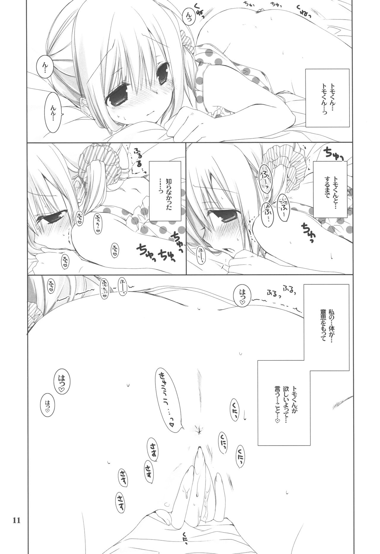 Osananajimi Fever - Page 10