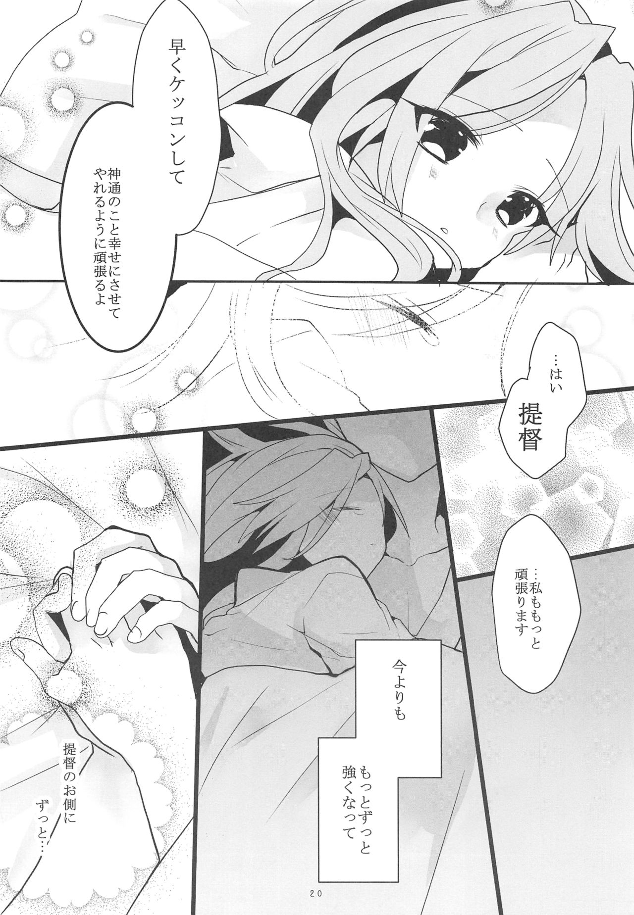 Senka Ryouran - Page 19