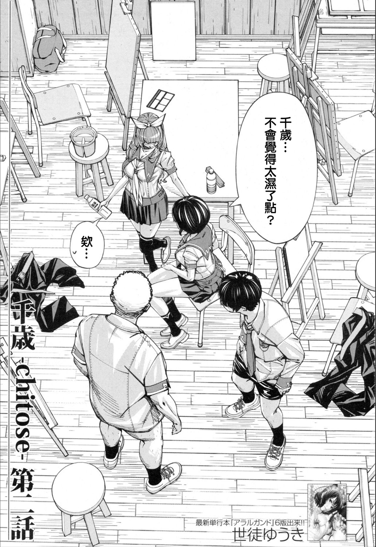 Chitose Ch. 2 - Page 1