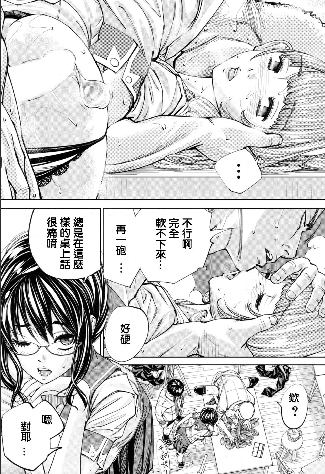 Chitose Ch. 2 - Page 26
