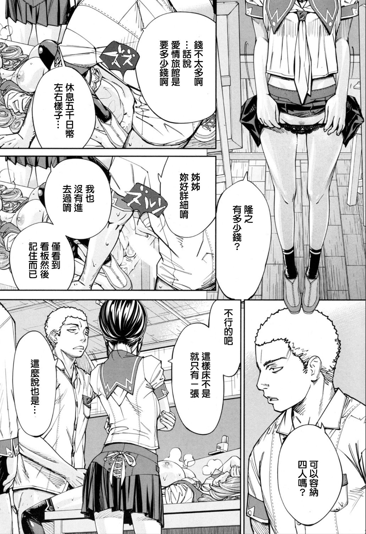 Chitose Ch. 2 - Page 28