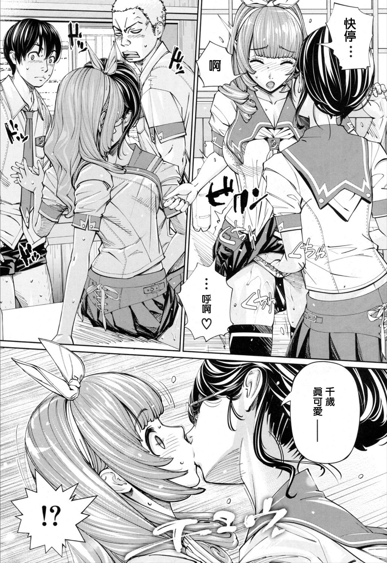 Chitose Ch. 2 - Page 3