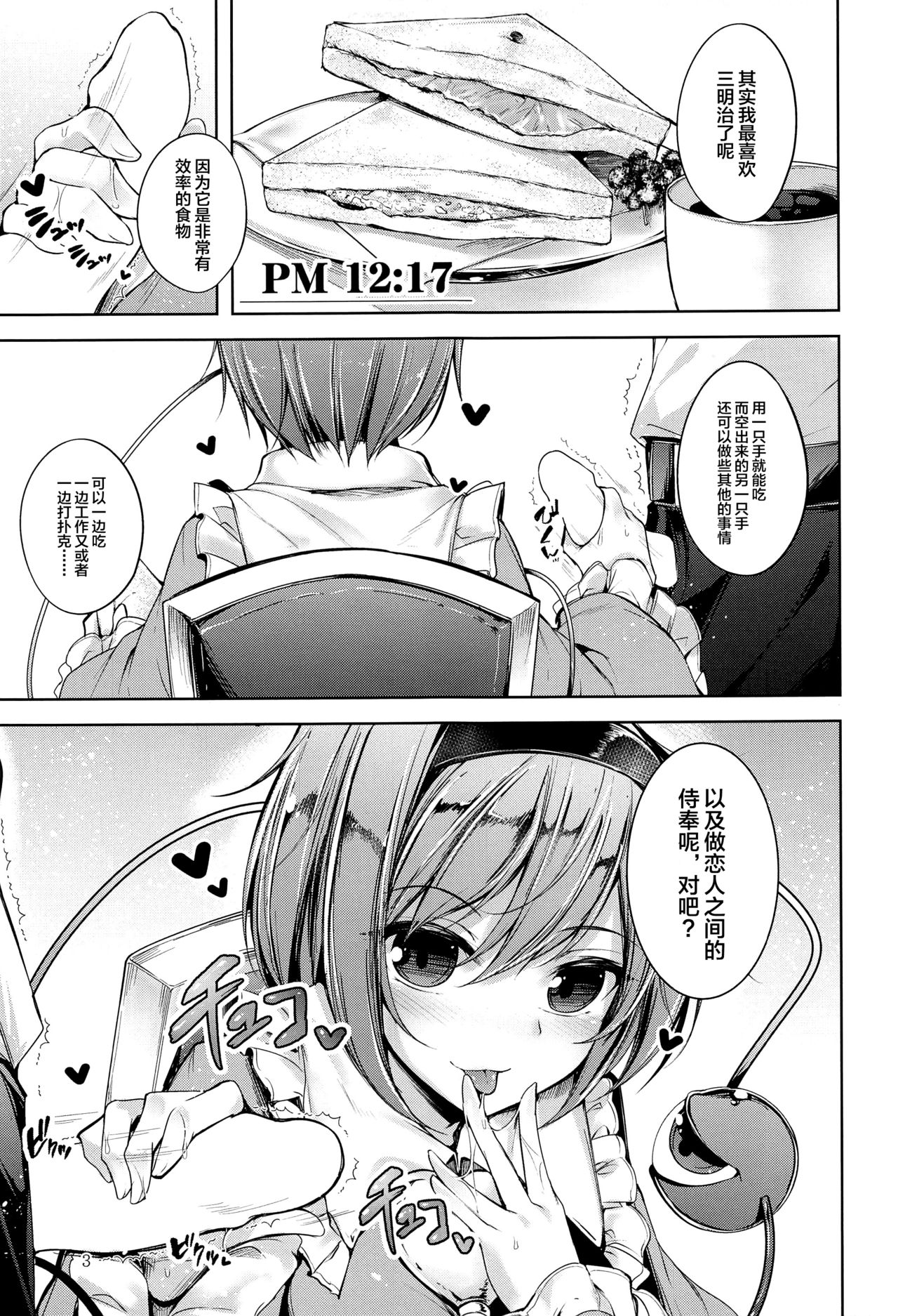 Komeiji Schedule PM - Page 4