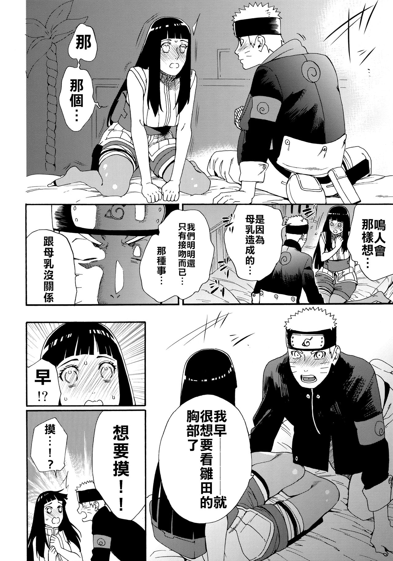 Oishii Milk | 日向印記的美味牛奶 - Page 23