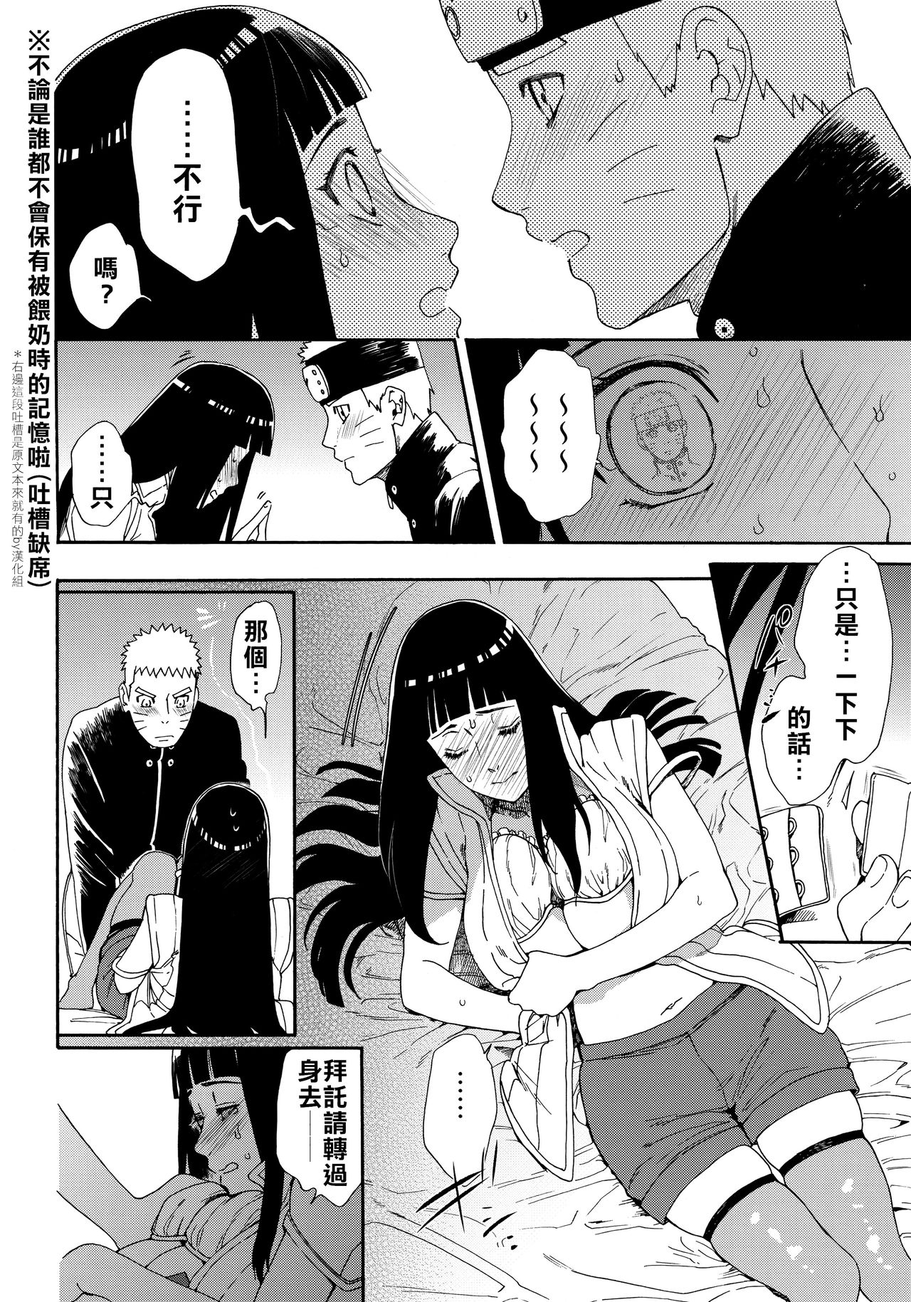Oishii Milk | 日向印記的美味牛奶 - Page 25