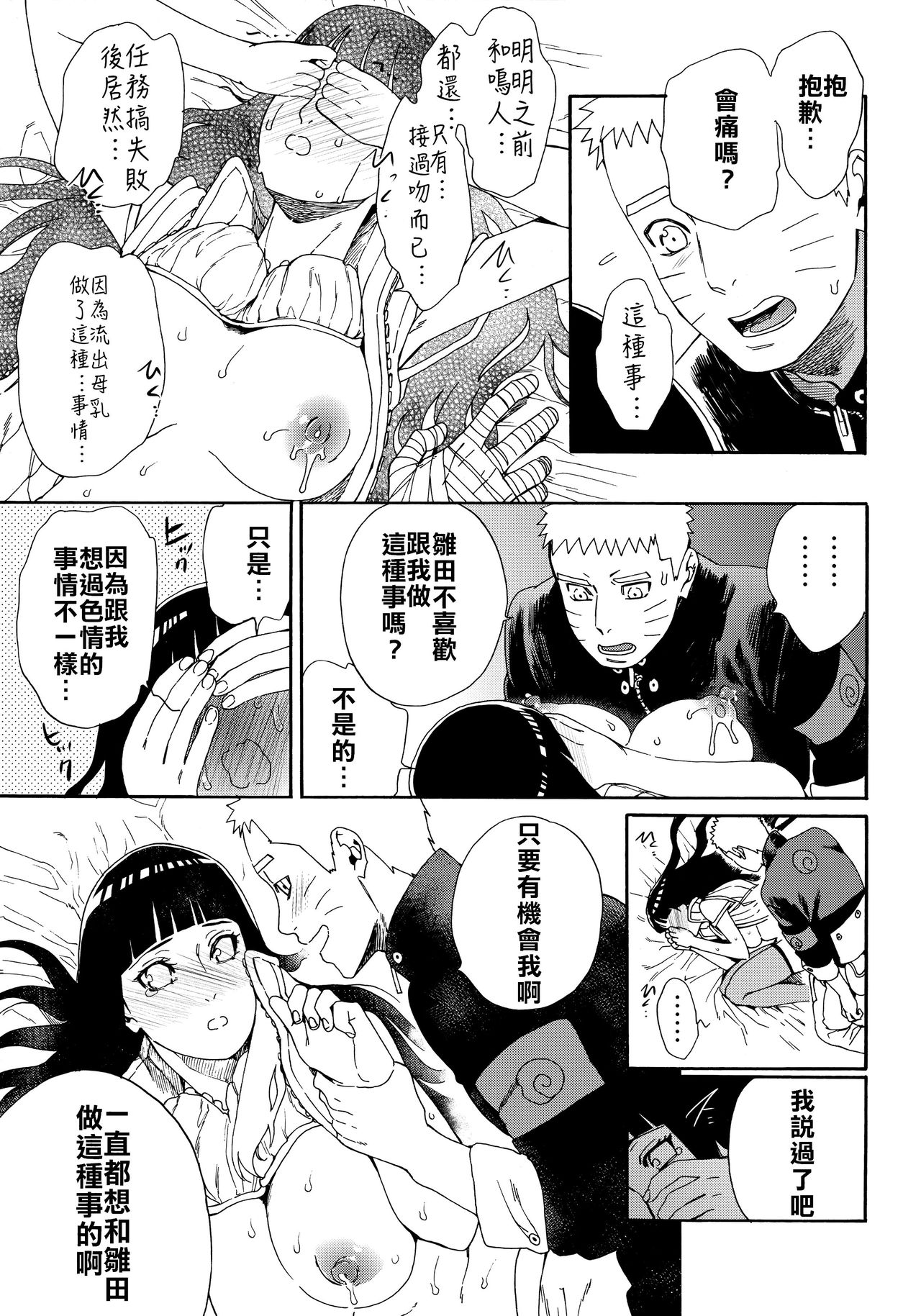 Oishii Milk | 日向印記的美味牛奶 - Page 32