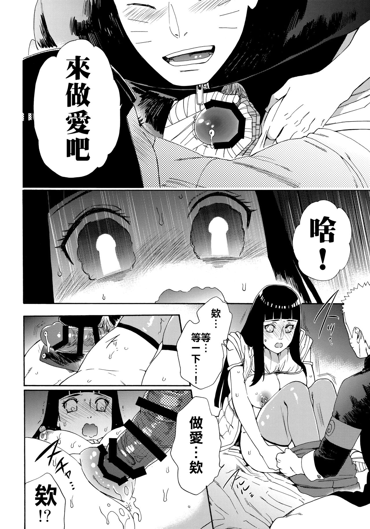 Oishii Milk | 日向印記的美味牛奶 - Page 35