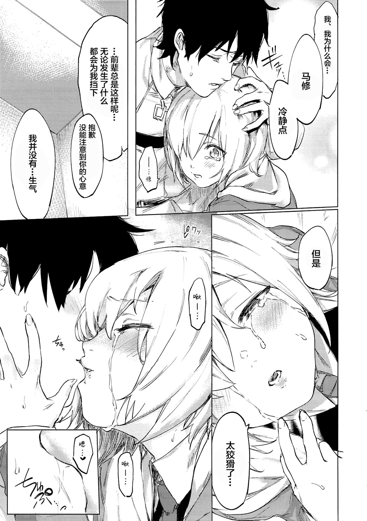 Sweet Mash Valentine | 甜点马修 情人节 - Page 11